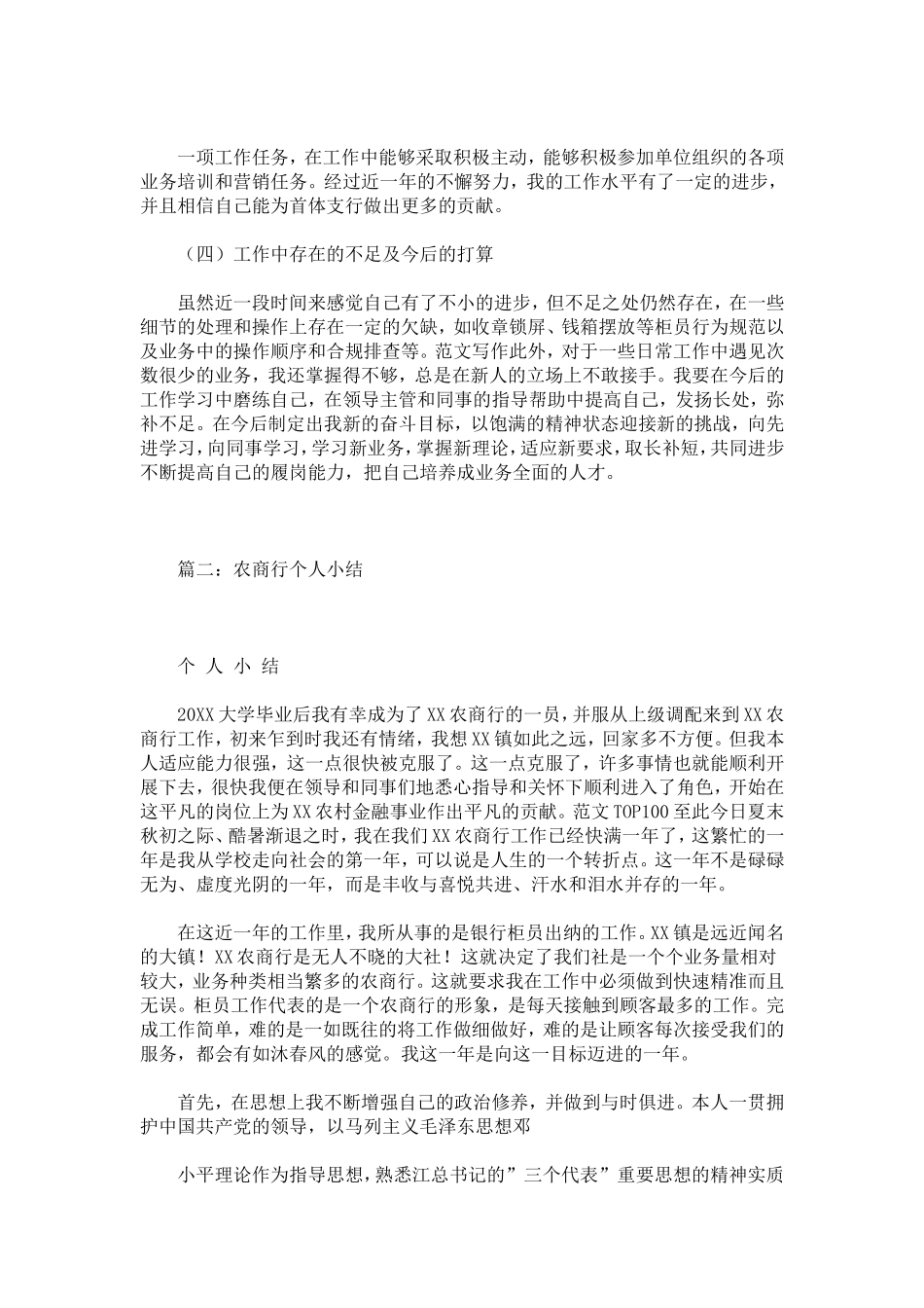 农商行个人总结_第2页