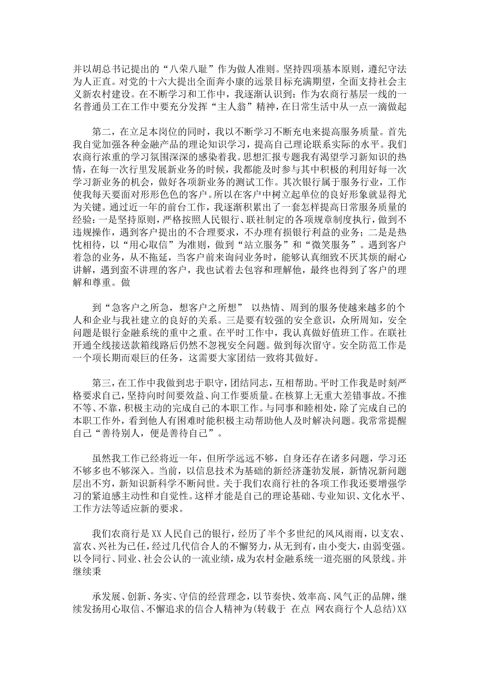 农商行个人总结_第3页