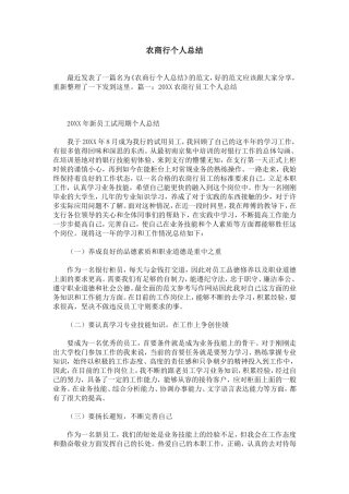 农商行个人总结