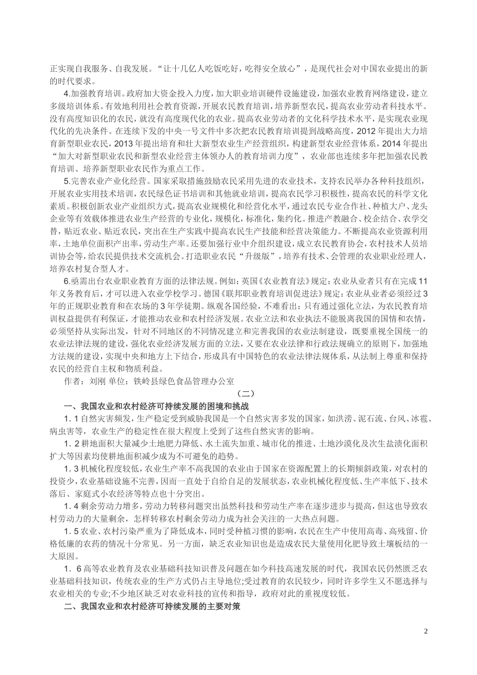 农业经济学论文_第2页