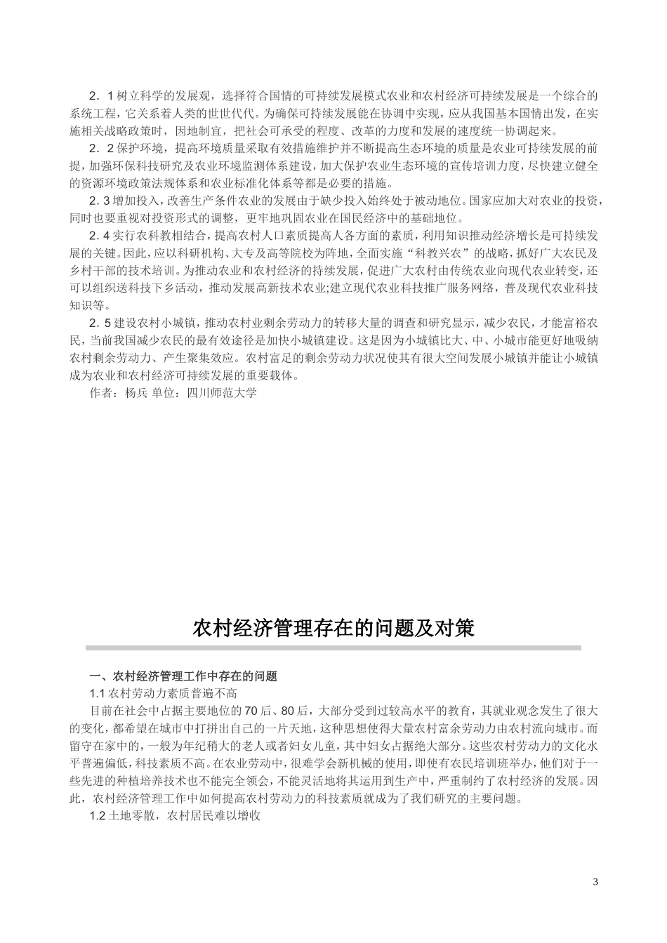 农业经济学论文_第3页