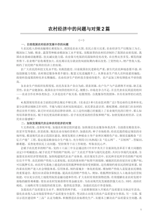 农业经济学论文