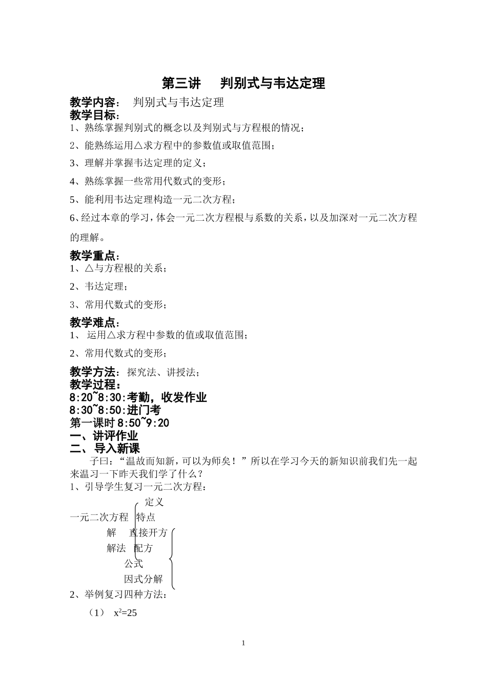 判别式与韦达定理_第1页