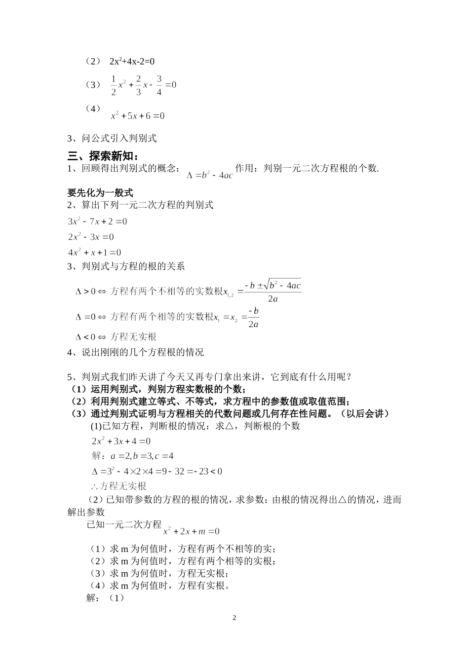 判别式与韦达定理_第2页