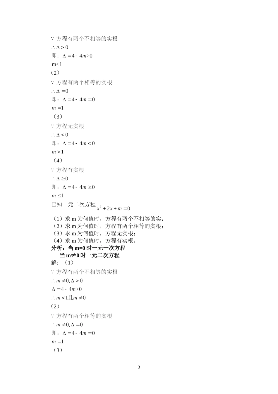判别式与韦达定理_第3页