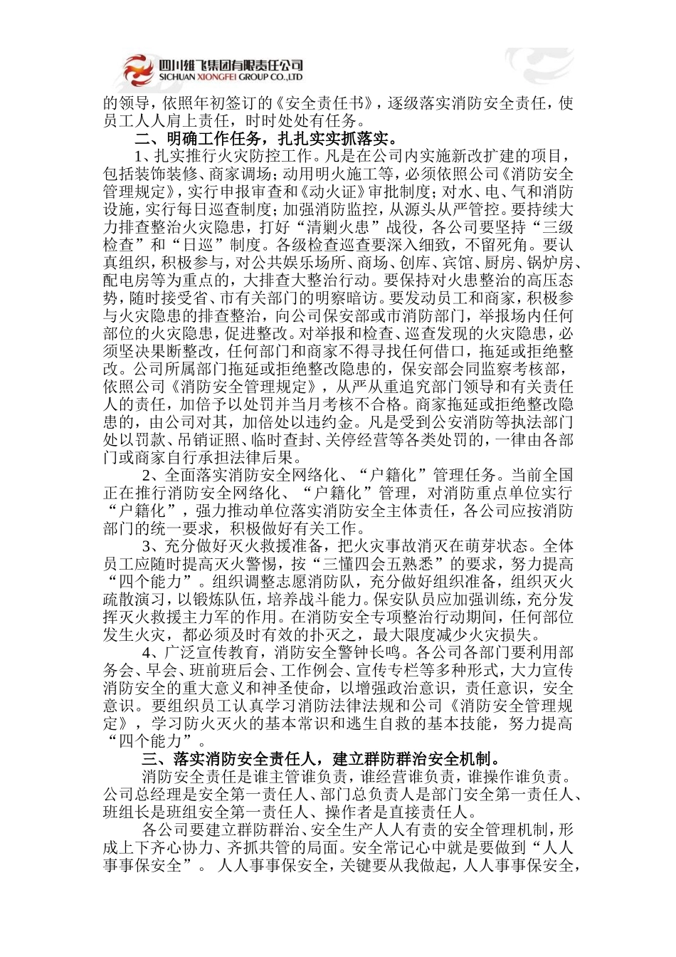 切实做好以消防安全为重中之重的安全工作doc_第2页