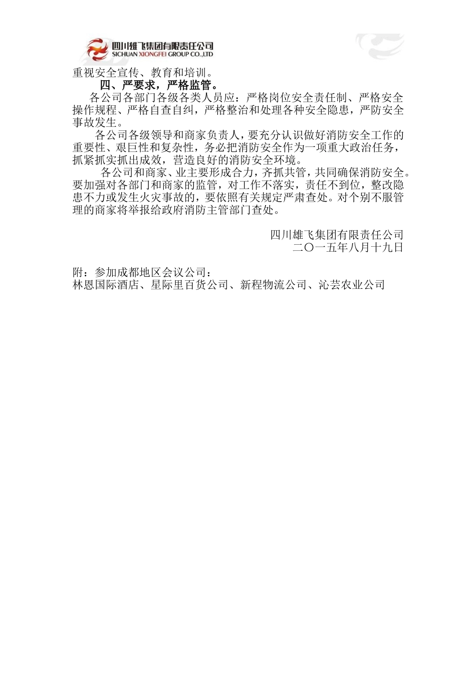 切实做好以消防安全为重中之重的安全工作doc_第3页