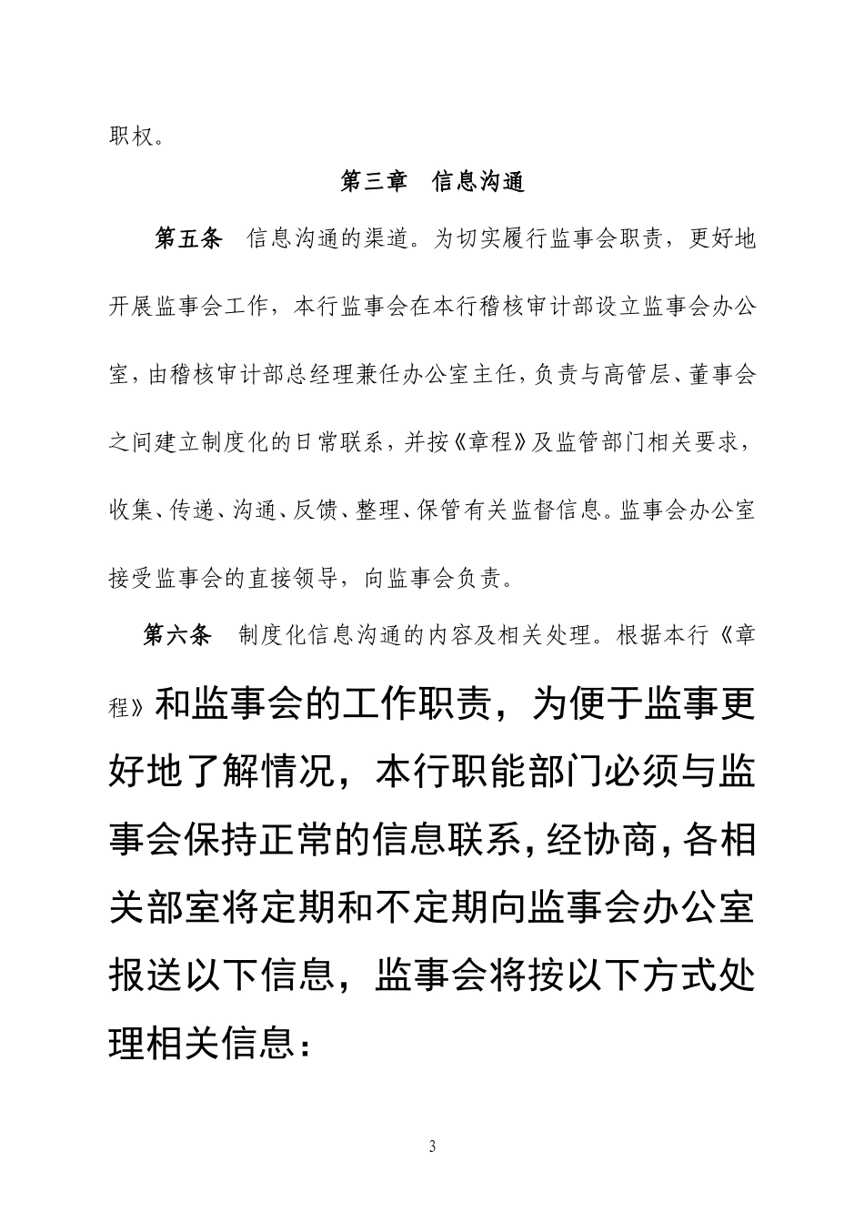 农商行监事会工作制度_第3页