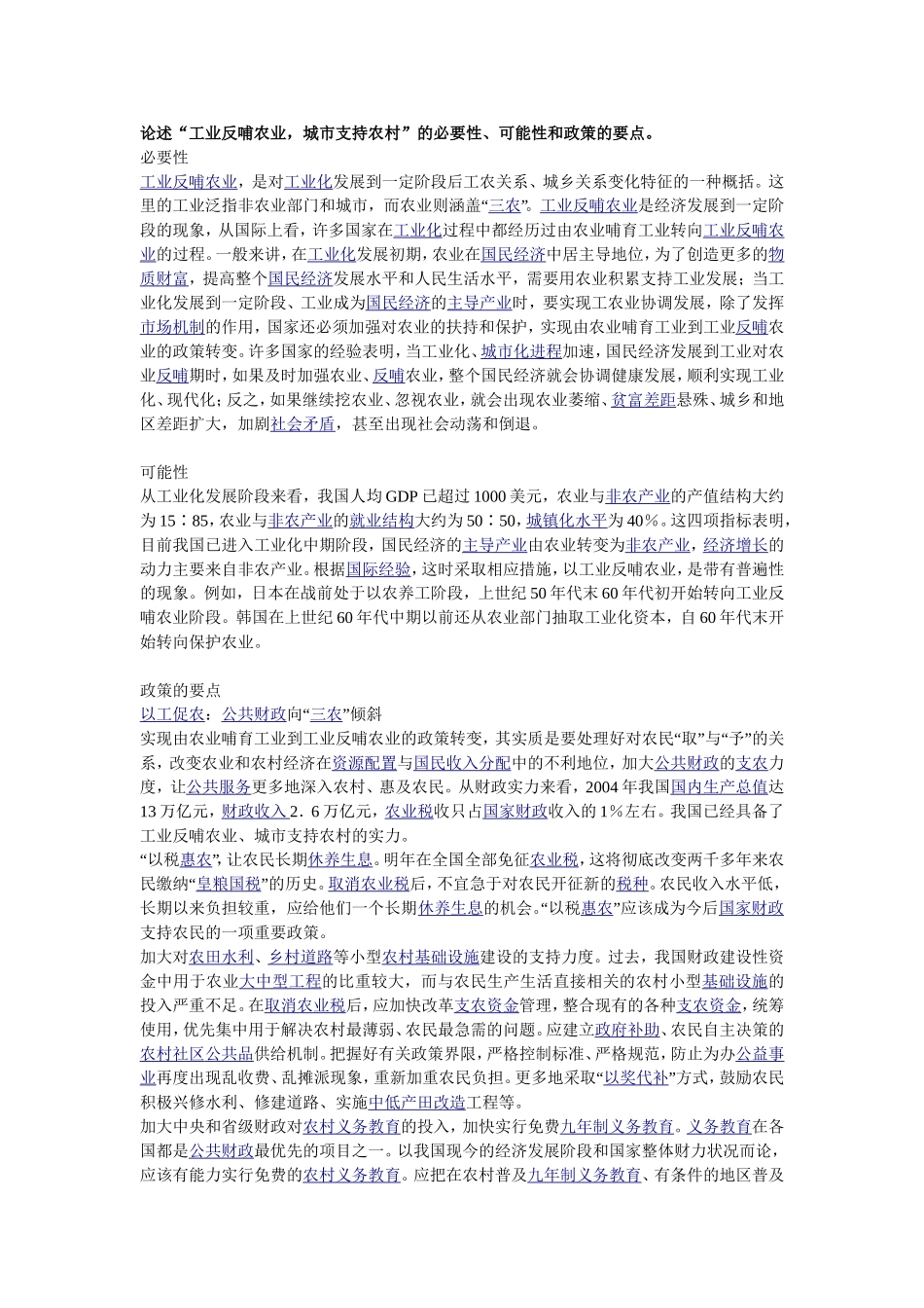 农业经济学四大问题_第1页