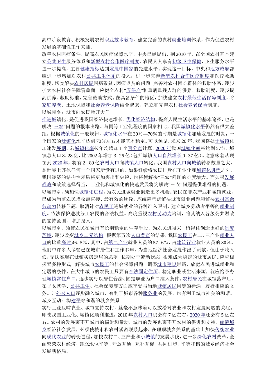 农业经济学四大问题_第2页