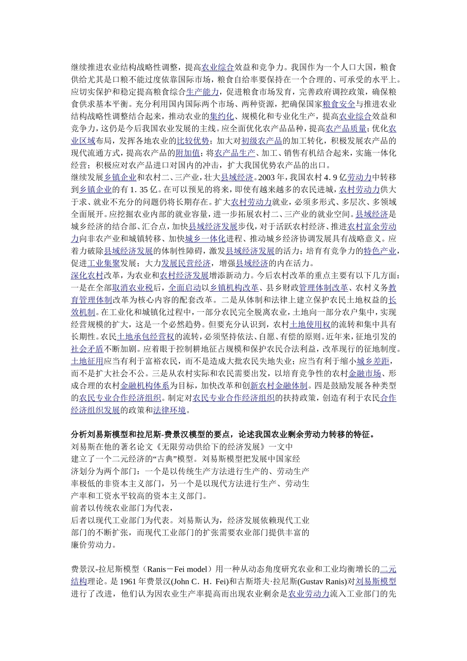 农业经济学四大问题_第3页