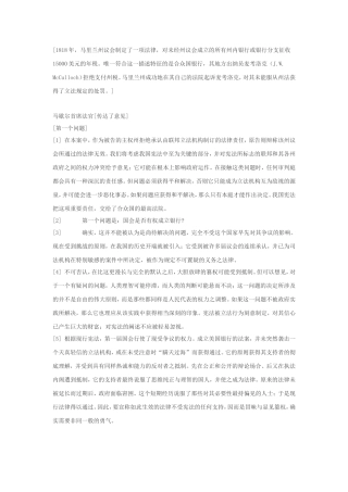 判词：麦卡洛克诉马里兰州