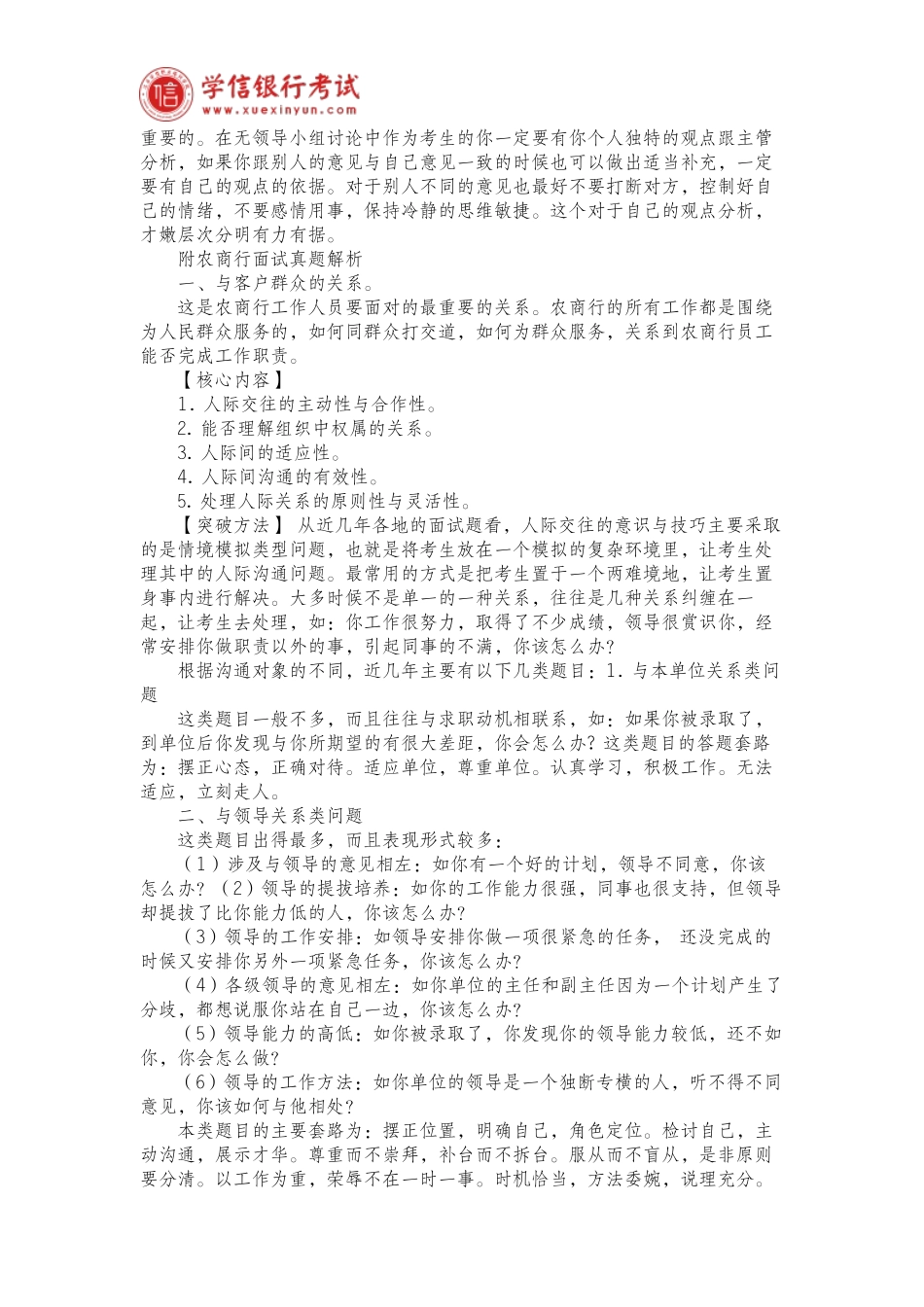 农商行面试无领导小组必备技巧_第2页