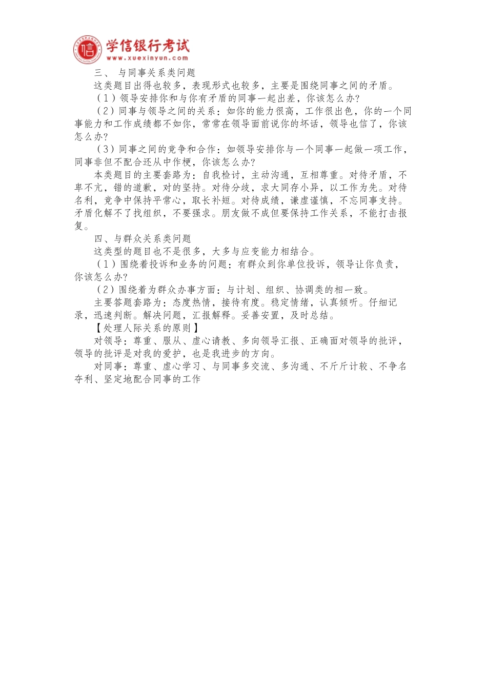 农商行面试无领导小组必备技巧_第3页