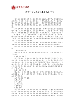 农商行面试无领导小组必备技巧