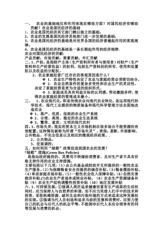 农业经济学重点