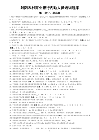 农商行内勤员工培训题库(网络)