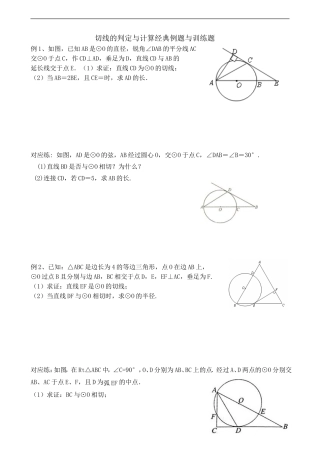 切线的判定与计算典型例题与练习