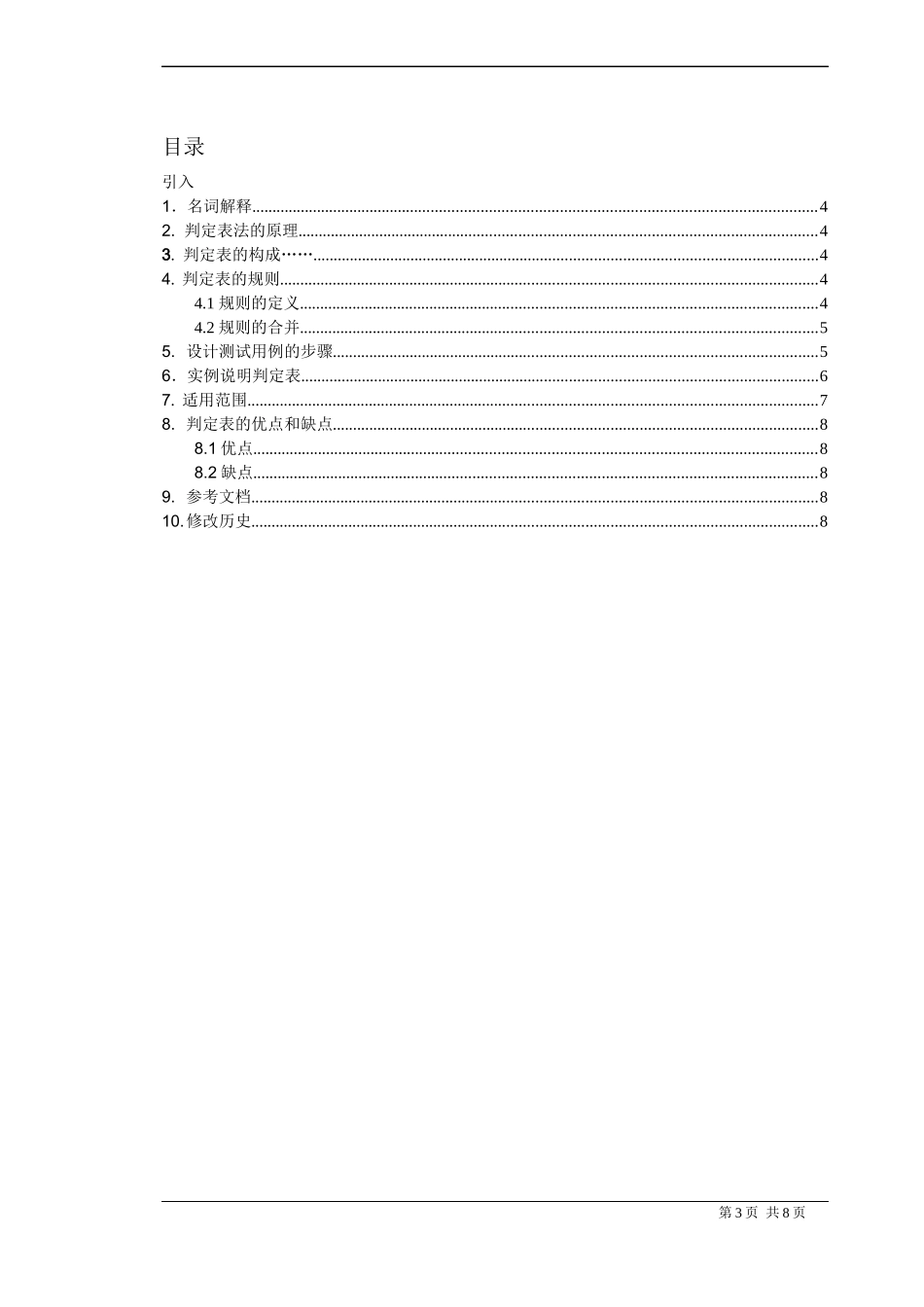 判定表测试规范_第3页
