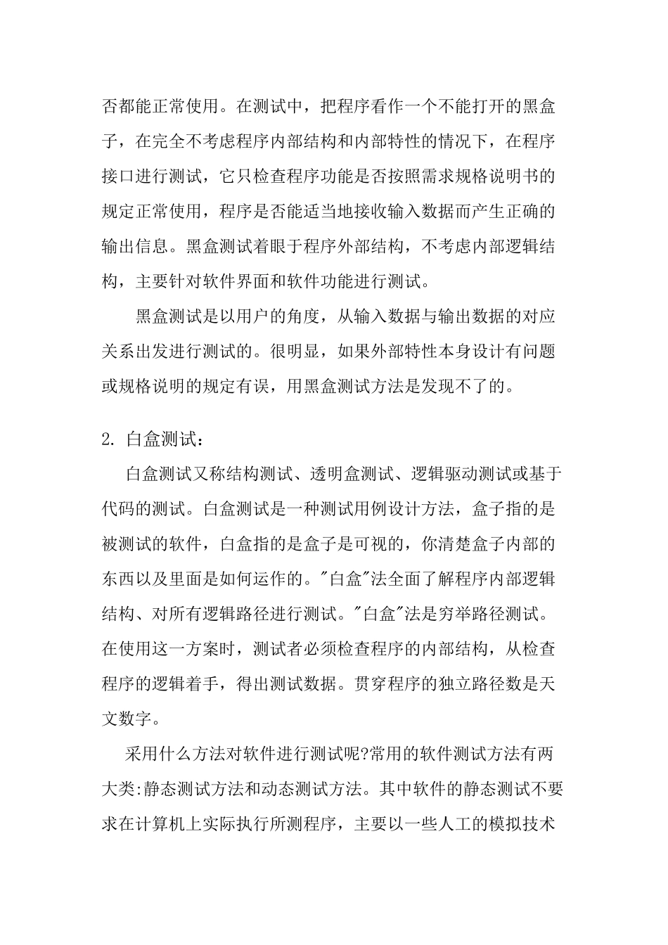 判定三角形的程序及黑盒白盒测试_第3页