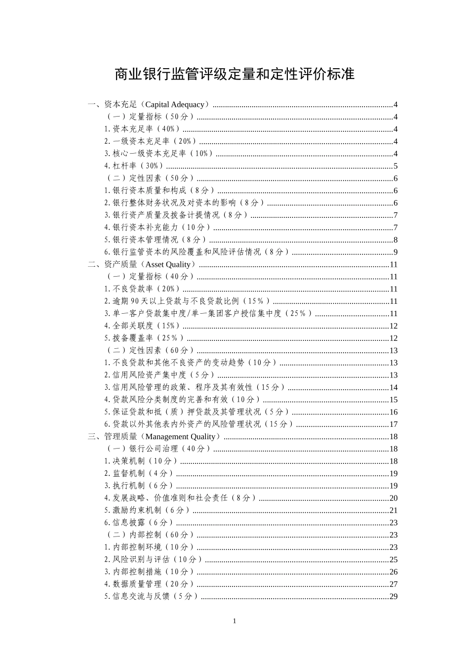 农商行评级依据_第1页