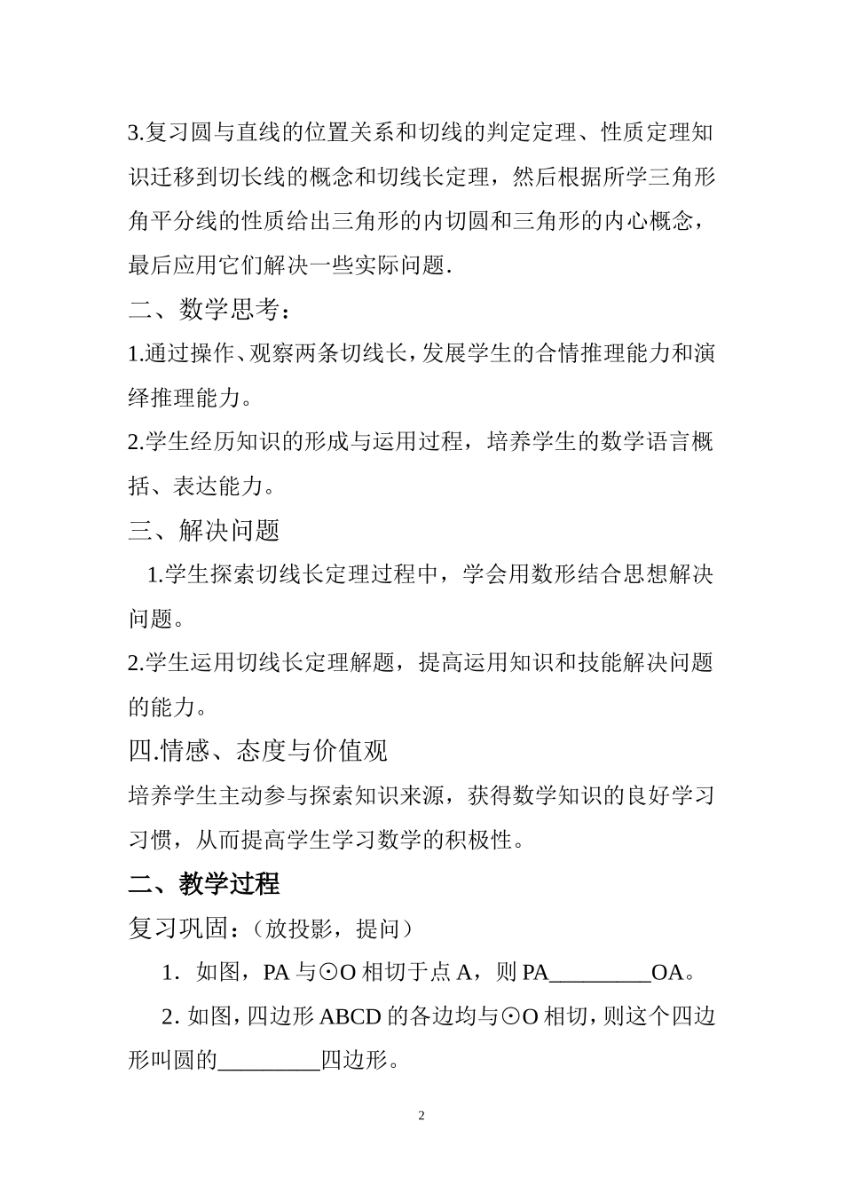 切线长定理(教案)_第3页