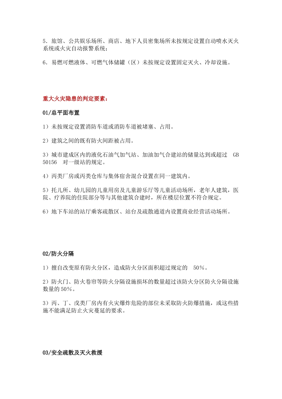 判定重大火灾隐患-只需要三步!_第2页