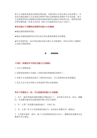 判定重大火灾隐患-只需要三步!