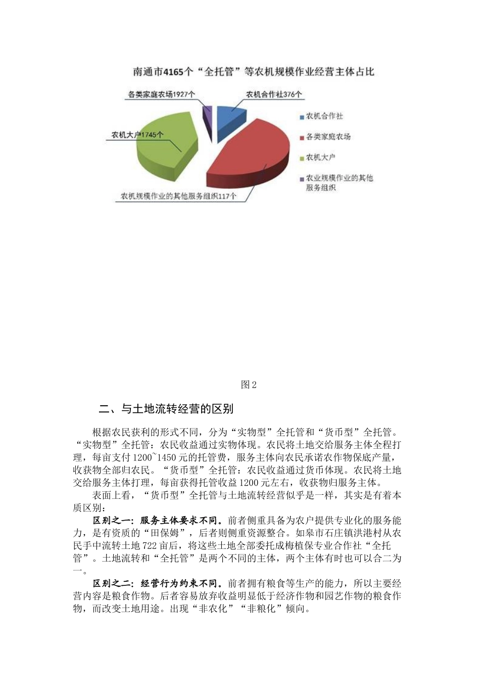 农业经营方式突破的实践与思考——农业生产“全托管”的实证研究_第3页