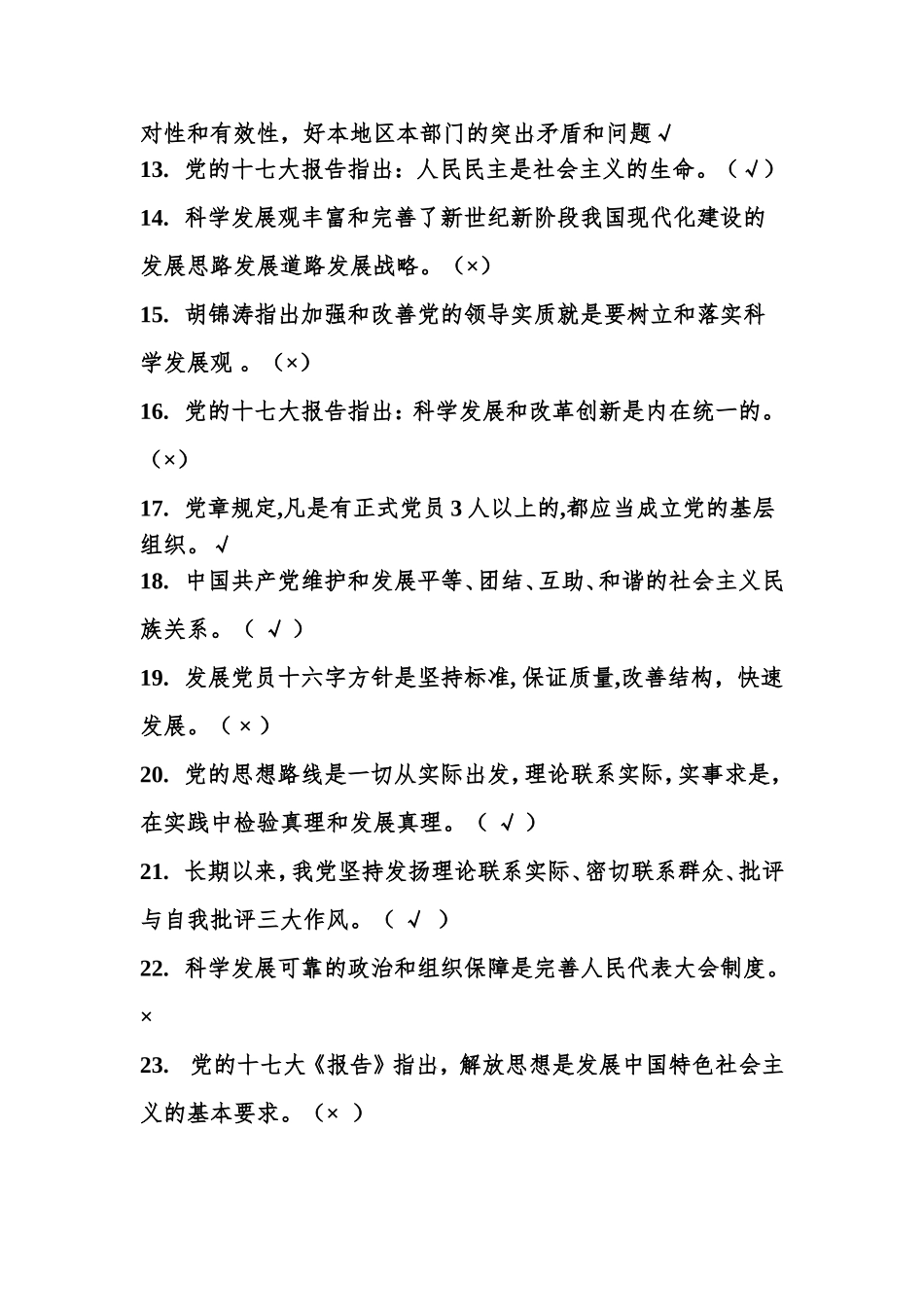 判断100题及答案_第2页