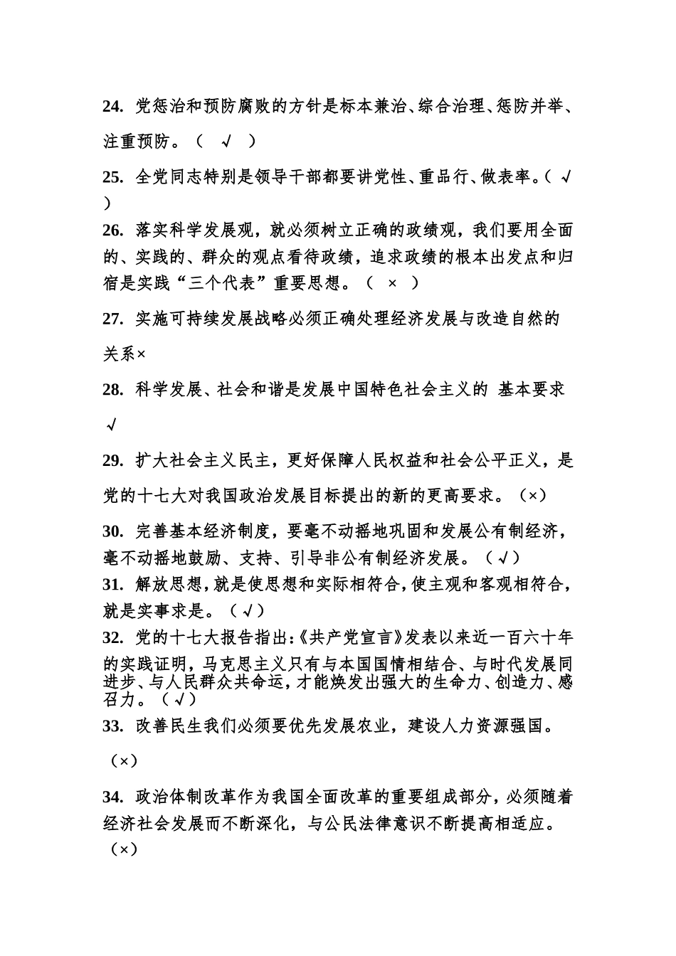 判断100题及答案_第3页