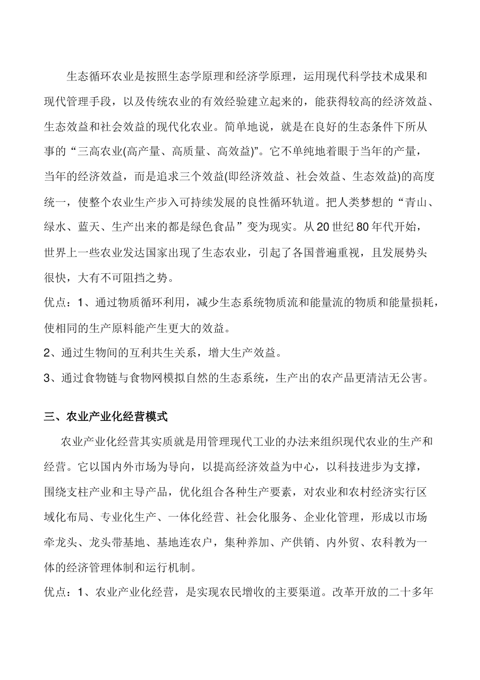 农业经营新模式_第2页
