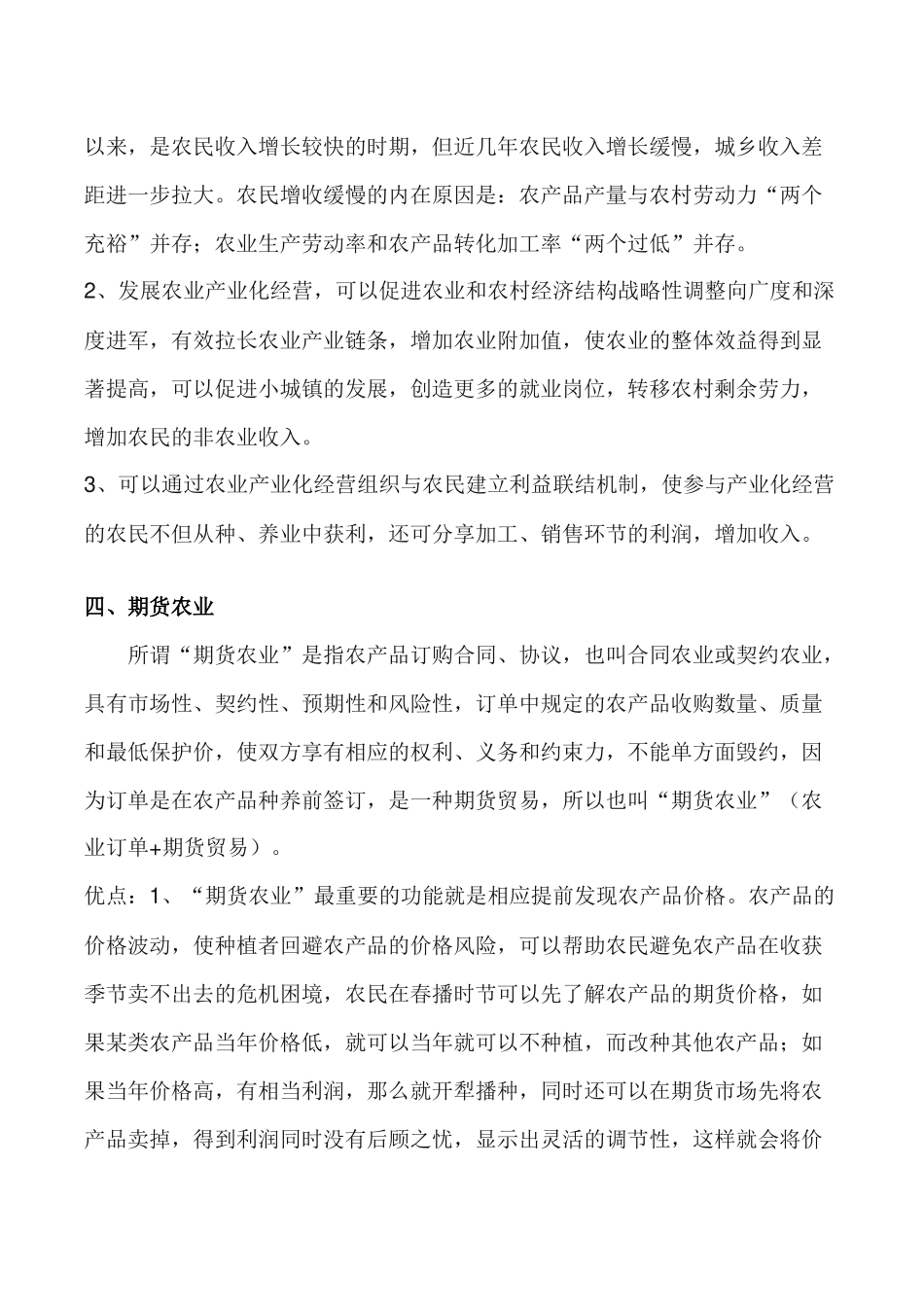 农业经营新模式_第3页