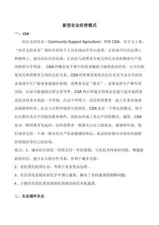 农业经营新模式