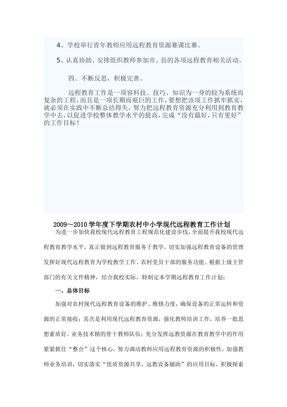 农村中小学远程教育工作计划_第3页