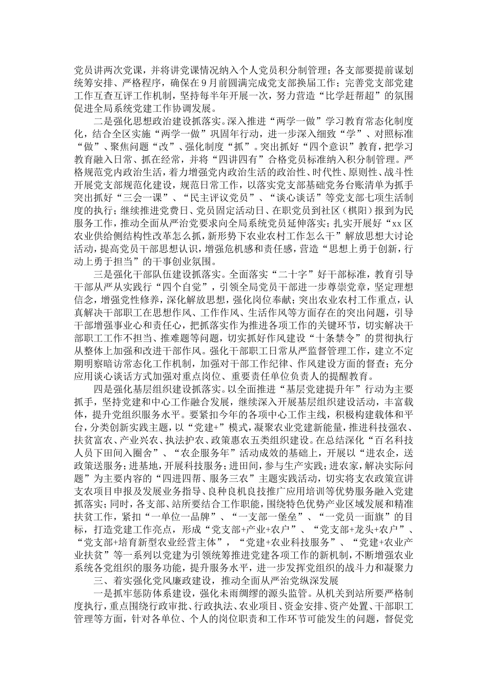 农业局20XX年党的建设暨党风廉政建设责任制工作会议讲话稿-演讲致辞模板_第2页