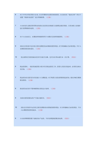 判断-2012苏州会计继续教育(出纳、小企业会计准则)
