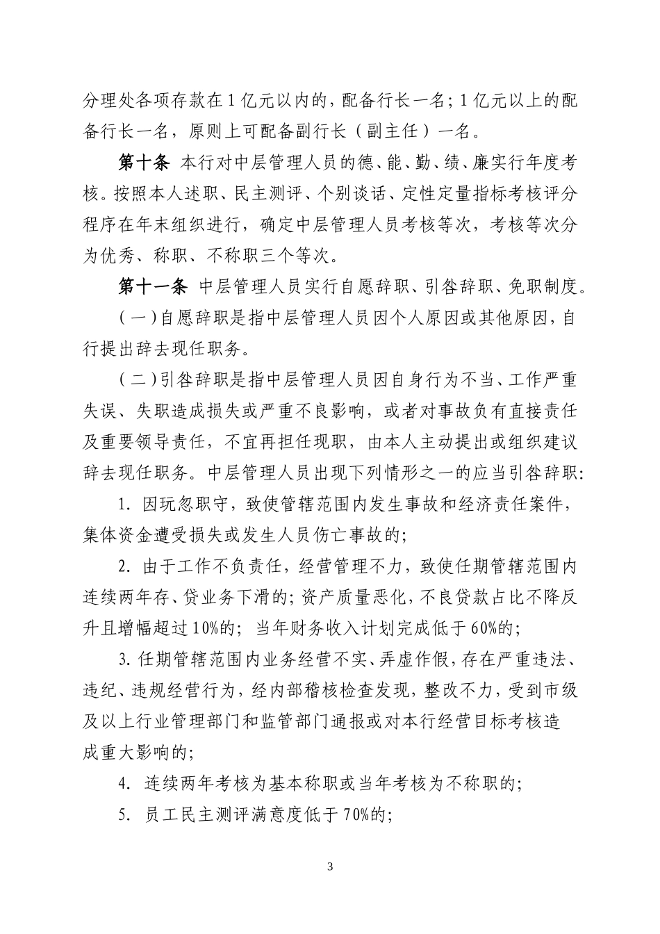农商行中层管理人员管理办法_第3页