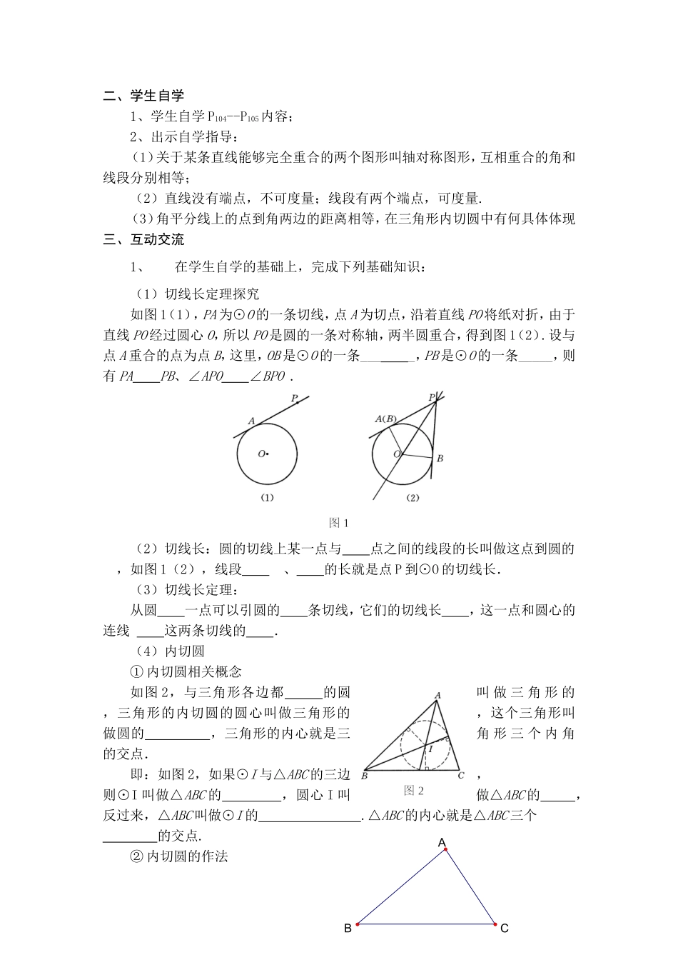 切线长定理和内切圆_第2页