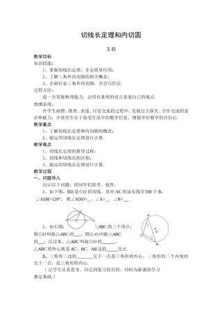 切线长定理和内切圆