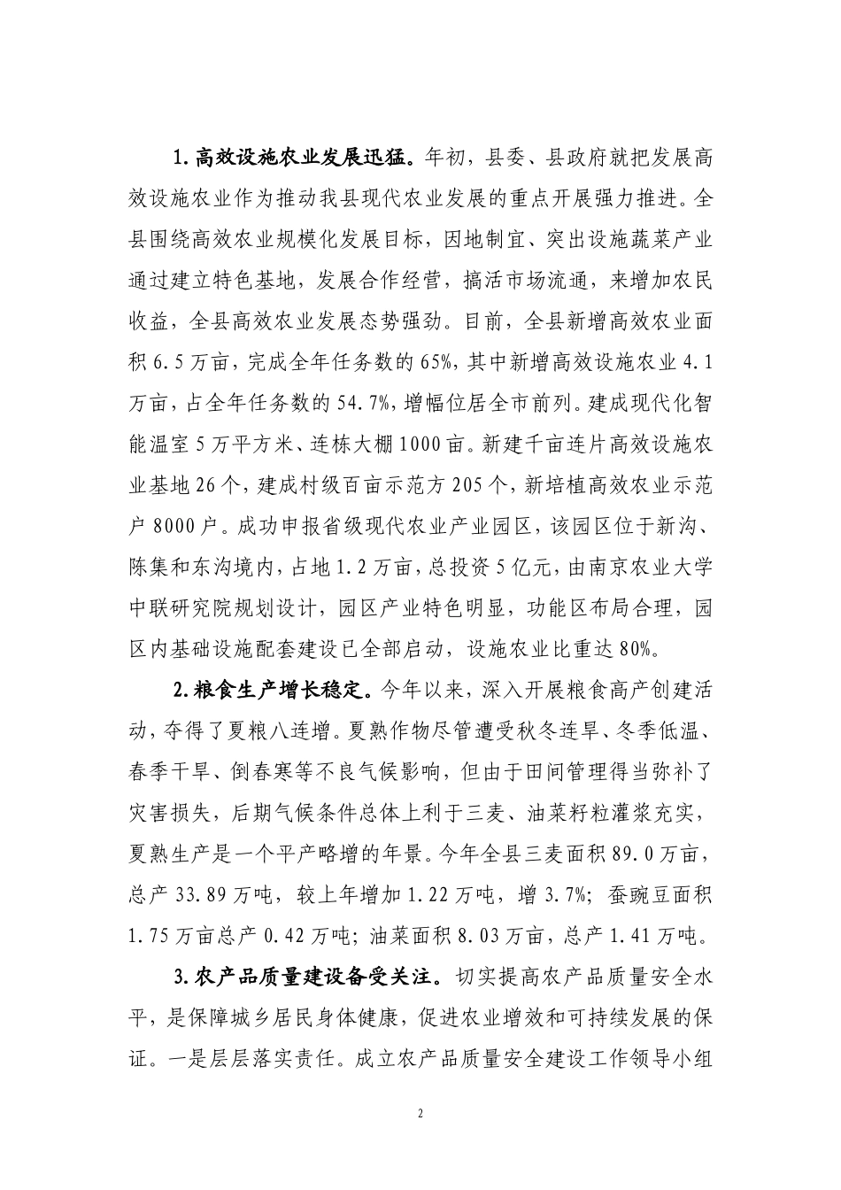 农业局2011年上半年工作总结_第2页