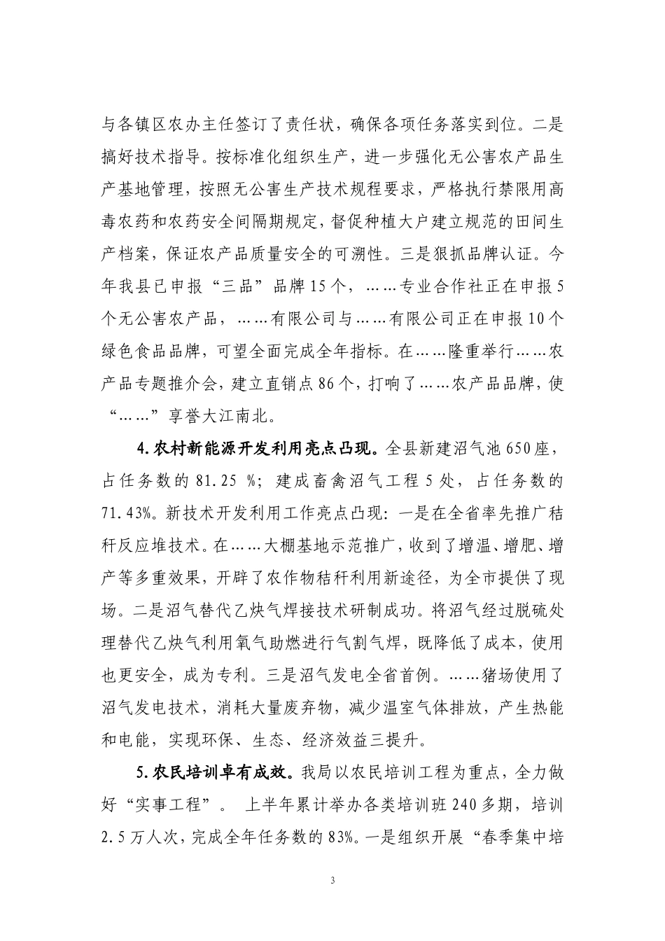 农业局2011年上半年工作总结_第3页