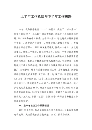 农业局2011年上半年工作总结
