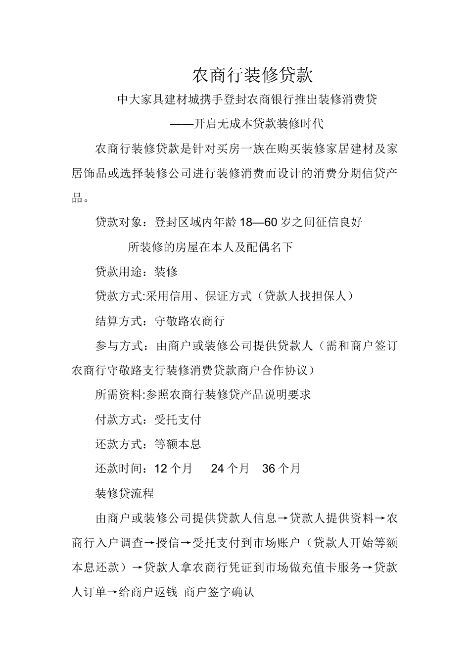 农商行装修贷款_第1页