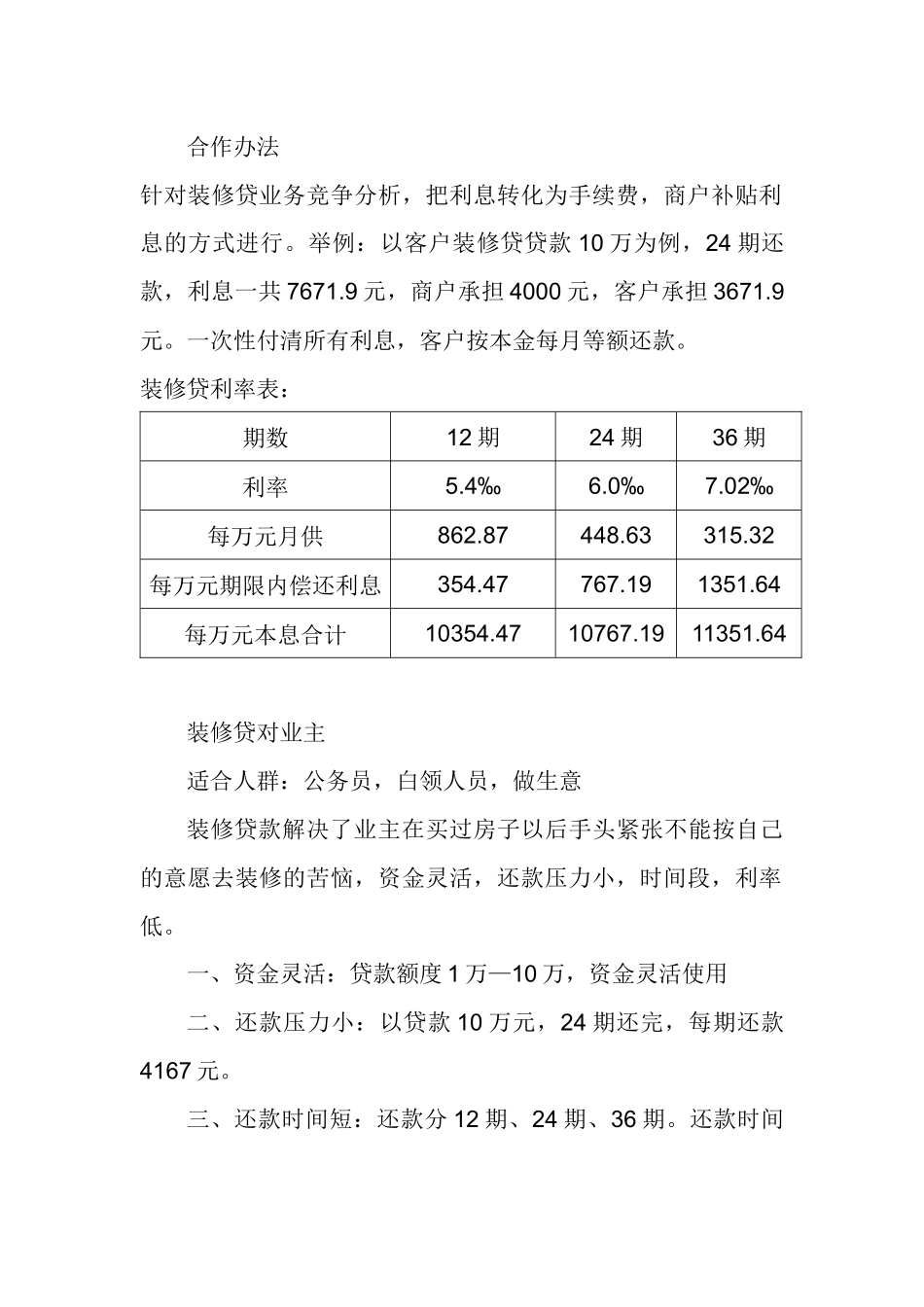 农商行装修贷款_第2页
