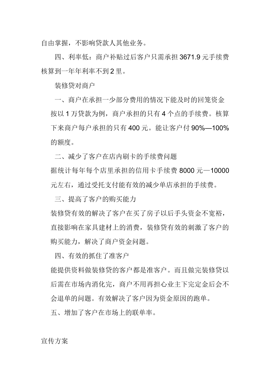 农商行装修贷款_第3页