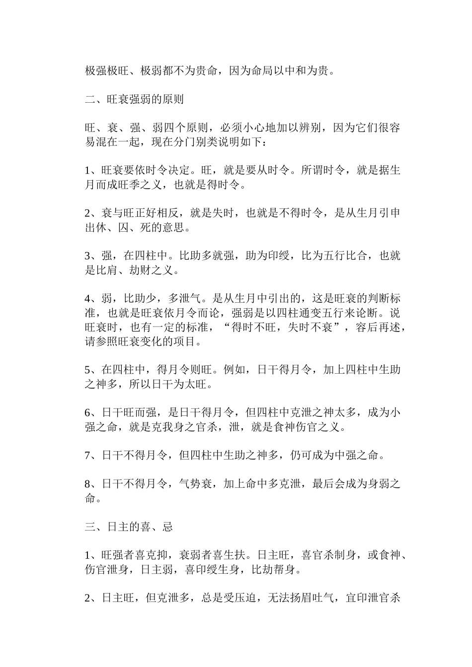 判断八字的用忌神_第2页