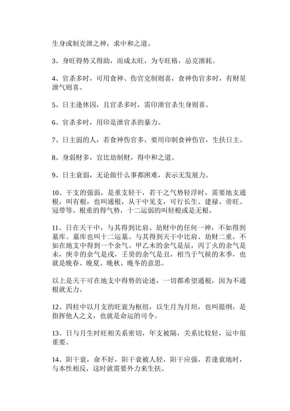 判断八字的用忌神_第3页