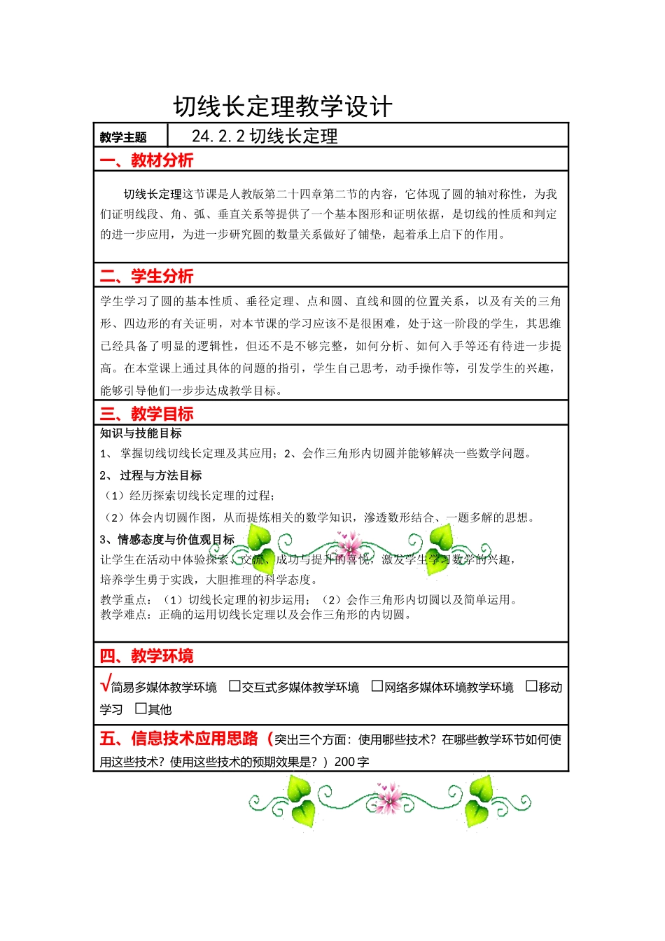 切线长定理教学设计_第1页