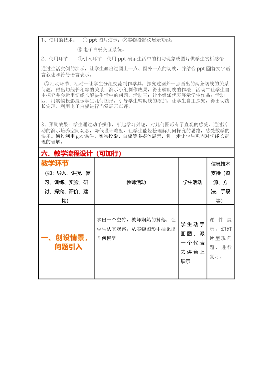 切线长定理教学设计_第2页